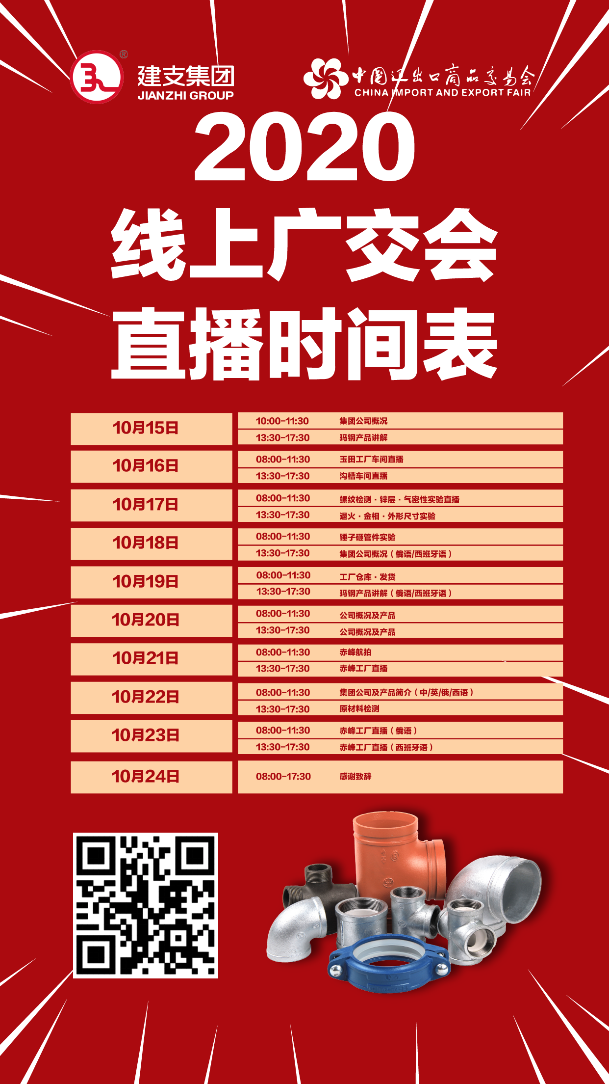 Welcome to JIANZHI CASTING GROUP 'S  Canton Fair on 15th ,October ,2020